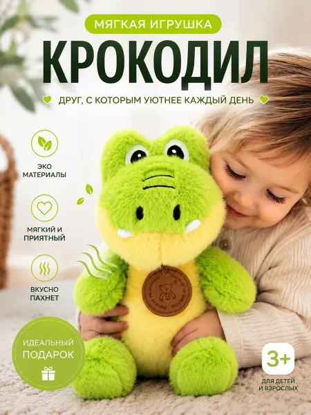 Крокодил плюшевый мягкая игрушка ароматная для детей