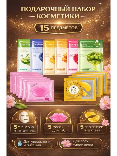 Бьюти бокс Подарочный набор корейской косметики