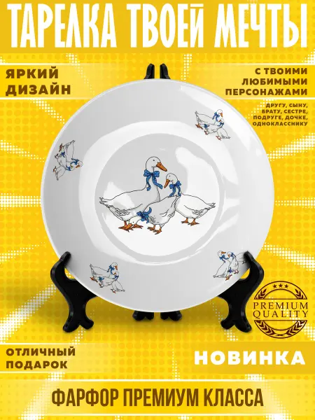 Тарелка подарок на день рождения пинтерест подруге с гуси