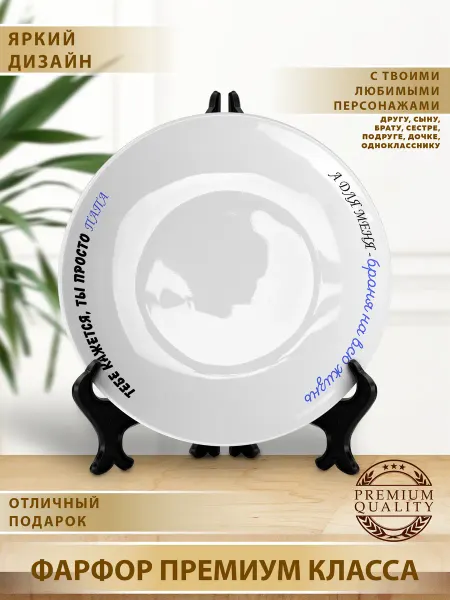 Тарелка подарок на день рождения папе