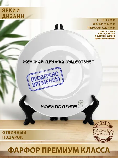 Тарелка подарок на день рождения юбилей подруге