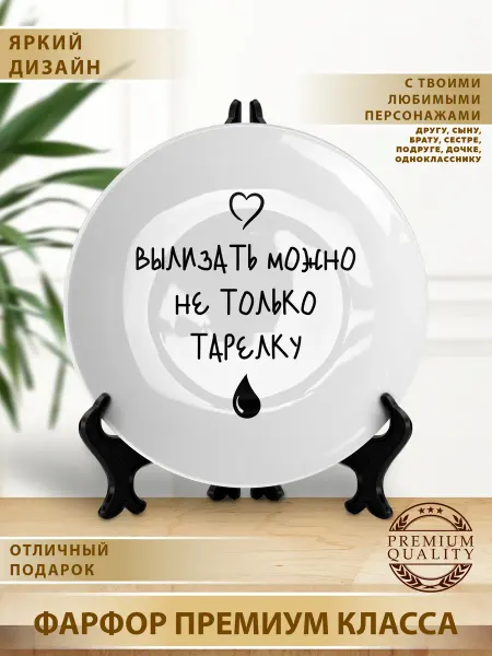 Тарелка подарок на день рождения с приколом