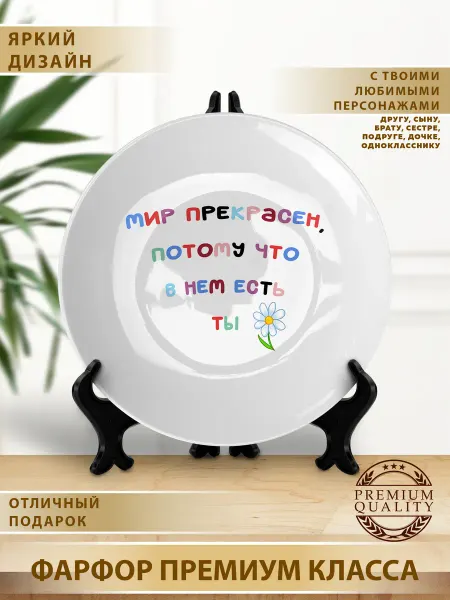 Тарелка подарок на день рождения юбилей