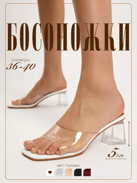 GM Shoes Босоножки прозрачные на каблуке
