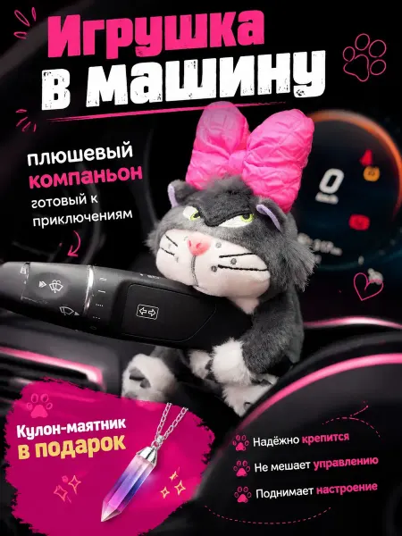 Игрушка в машину Киса