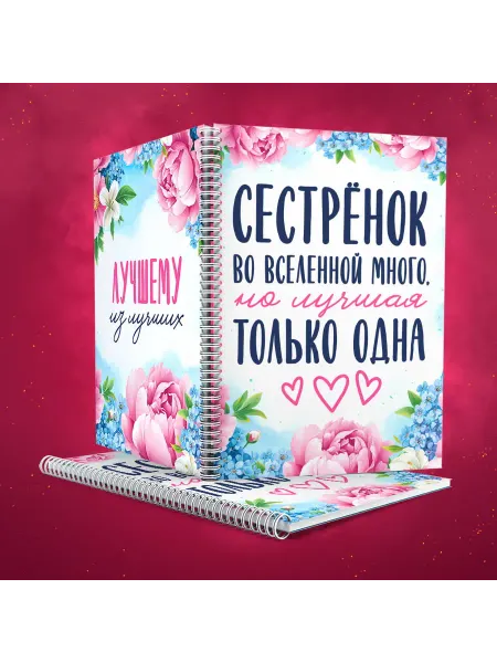 ФламиКвик Блокнот для Сестры