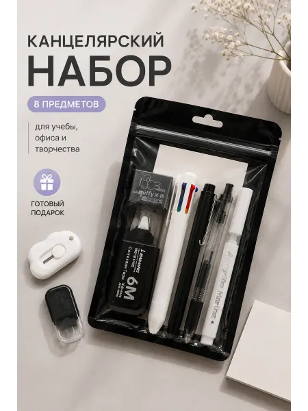 LAPKABOX Набор канцелярии подарок для девочки
