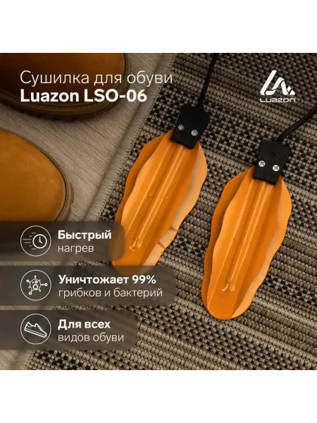 Luazon Home Сушилка для обуви, Luazon, 12 Вт, жёлтая