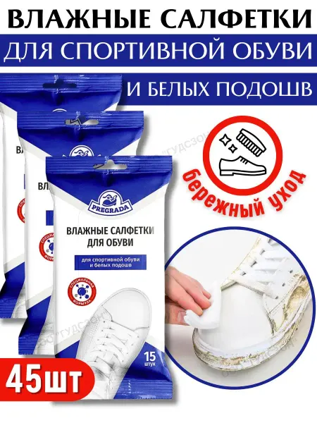 Pregrada Влажные салфетки для белой обуви и подошвы - 3 упаковки