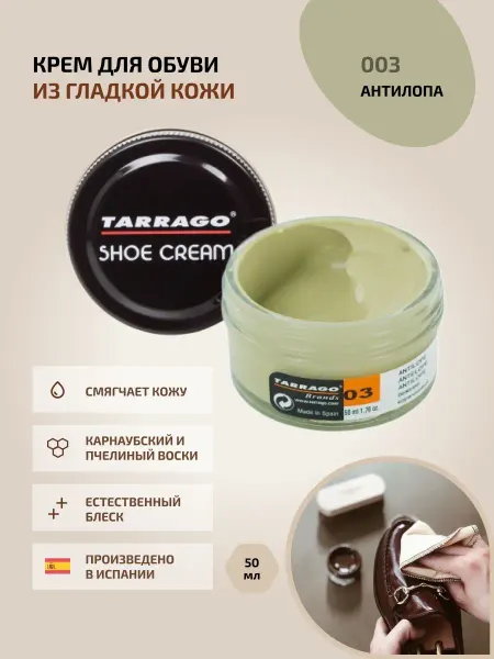Tarrago Крем для обуви светло-серый (антилопа) SHOE Cream