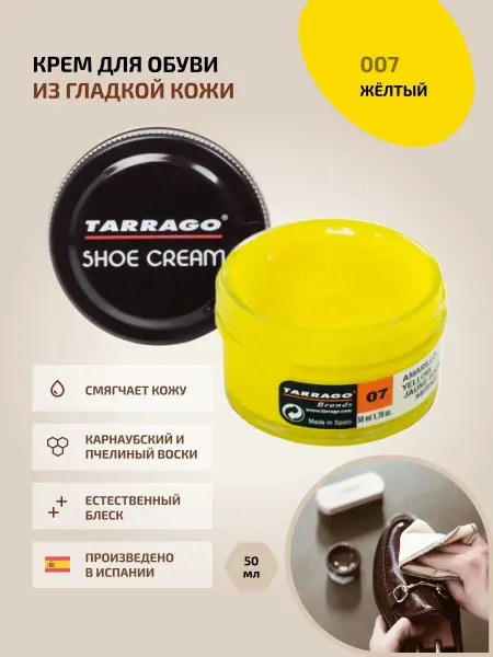 Tarrago Крем для обуви жёдтый SHOE Cream