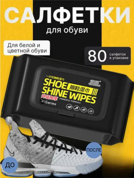 LayfHome Влажные салфетки для обуви и подошвы белой и цветной