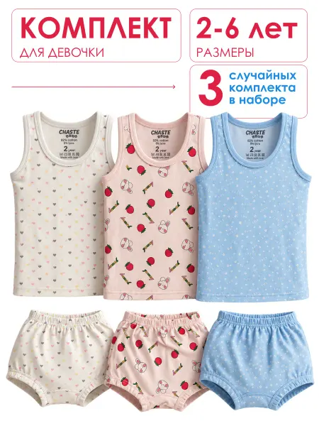 Starkids Комплект белья для девочки, майка с трусами