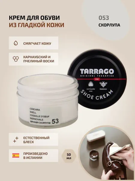 Tarrago Молочный крем для обуви