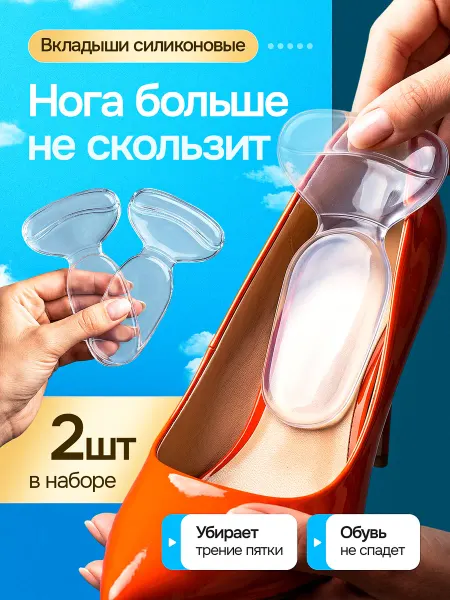 Вкладыши для обуви-пяткоудержатели от мозолей и натирания