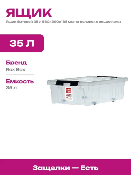 Пластиковый органайзер для вещей 580х390х185 мм с крышкой