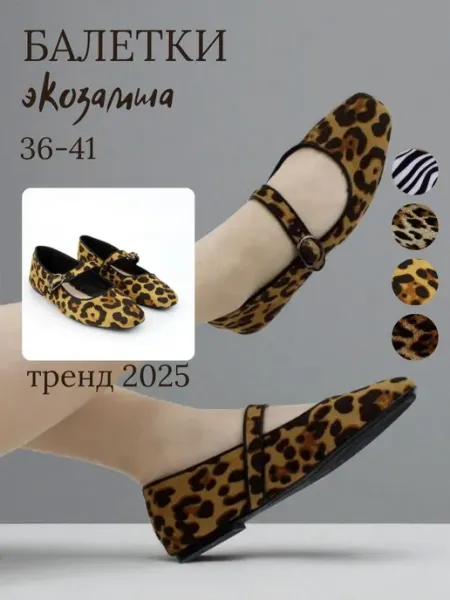 Балетки с ремешком