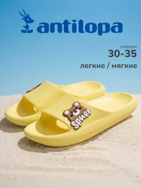 Antilopa Шлепанцы резиновые тапки подростковые