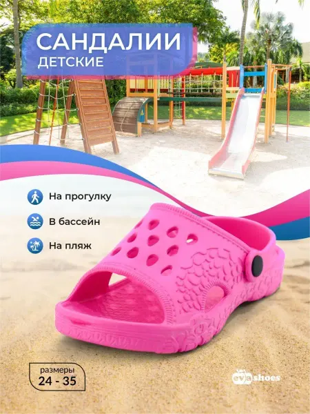 EVASHOES Сандалии резиновые из ЭВА
