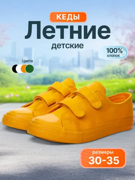 MAKFLY Кеды детские текстильные на липучке