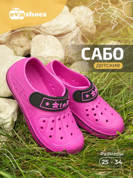 Star Сабо резиновые