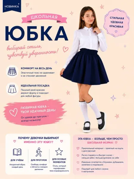KK fashion Юбка школьная для девочки на резинке