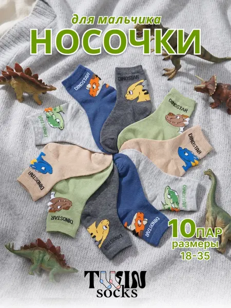 TWINSOCKS Носки с принтом набор
