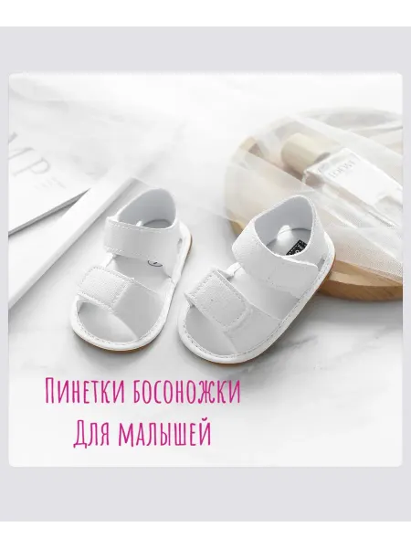 К.И.С. Пинетки босоножки для малышей
