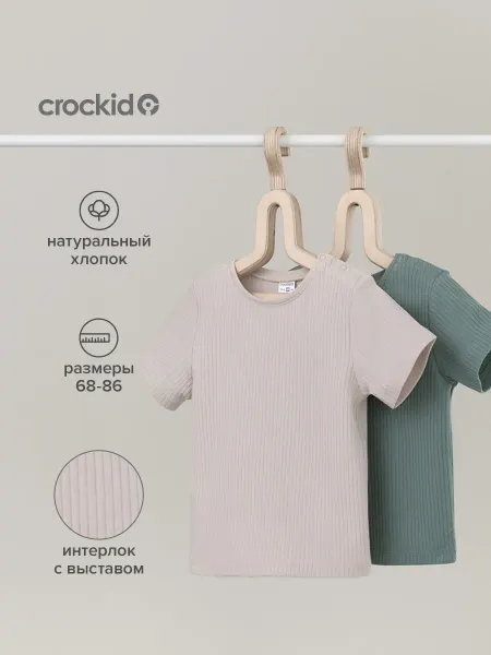 Crockid Футболки для малышей, 2 шт
