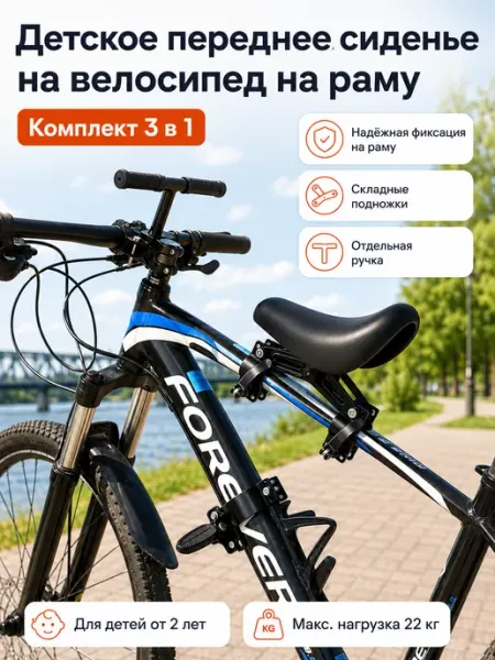 Комплект 3 в 1 переднее сиденье для ребенка на велосипед