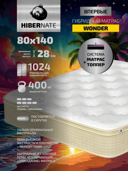 HIBERNATE Пружинный матрас 140х80 на кровать ортопедический