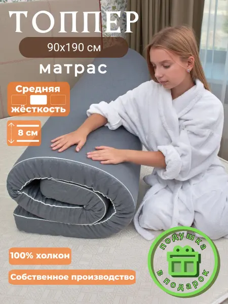 СонПремиум Матрас-топпер детский 90 190 8