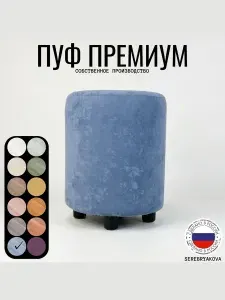 Пуф, Микровелюр, 34х34х45 см