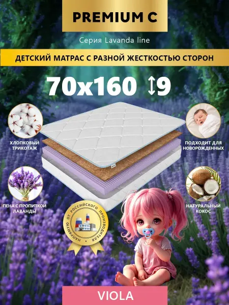 Premium C Ортопедический детский матрас 70х160 в кроватку