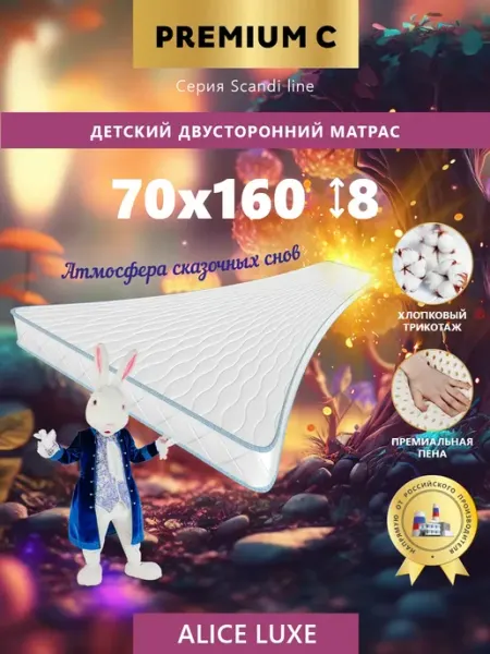 Premium C Матрас на кровать 70х160 детский ортопедический эффект