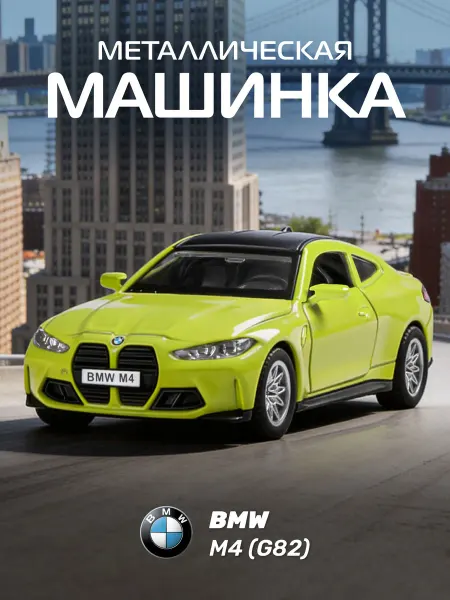 Автопанорама Машинка металлическая игрушка детская BMW М4 (G82)