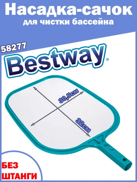 Bestway 58277 Насадка-сачок для бассейна Flowclear