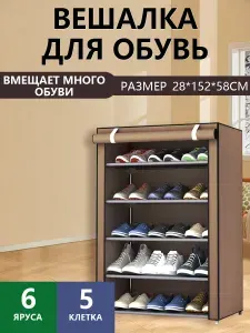 Обувница, Металл, 58х28х88 см