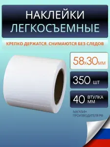 Наклейки на банки с заготовками для подписи специй круп и продуктов в холодильнике легкосъемные 58х30 мм