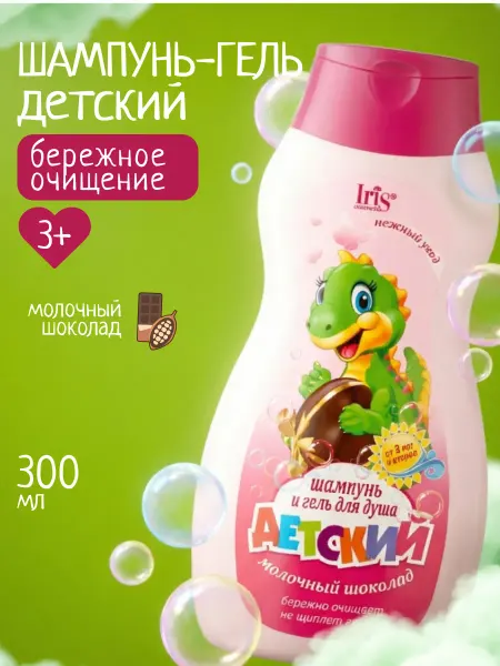 IRIS COSMETIC Шампунь гель детский 2 в 1 Молочный шоколад, 300 мл