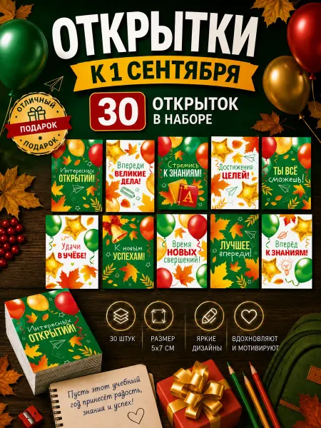 WANDM Открытки на 1 сентября и день знаний с пожеланиями