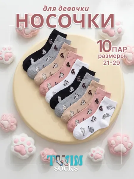 TWINSOCKS Носки детские высокие хлопок набор 10 пар