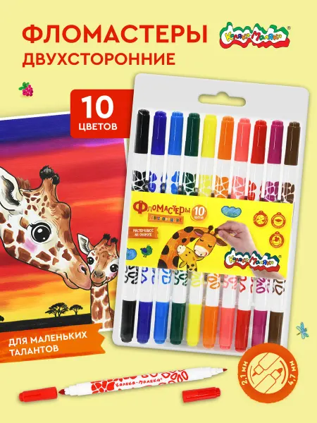 КАЛЯКА-МАЛЯКА Фломастеры двухсторонние толстые тонкие набор 10 цветов