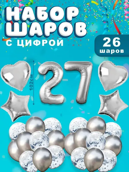 Sharmania Воздушные шары набор с цифрой 27 фотозона