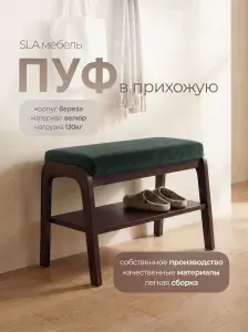 Пуф в прихожую с полкой для обуви, 58х34х45 см, SLA мебель.