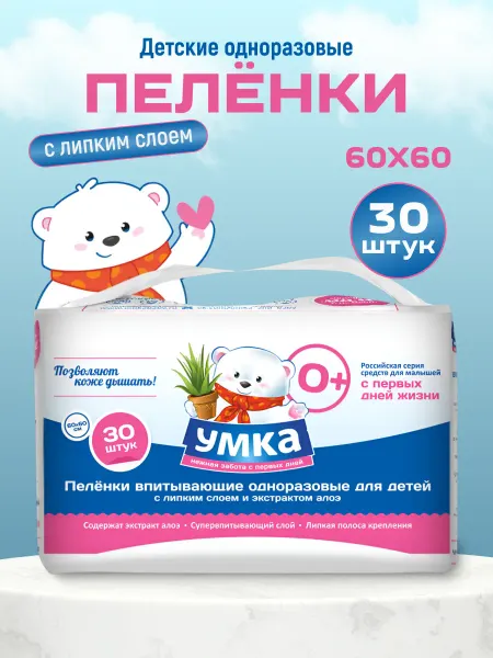 Умка` Пеленки детские одноразовые 60 на 60