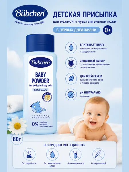 Bubchen Присыпка детская для новорожденных, 80г