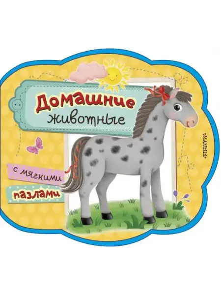 Издательство АСТ Домашние животные