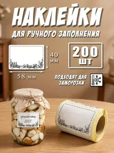Наклейки для маркировки 58х40 мм 100 шт