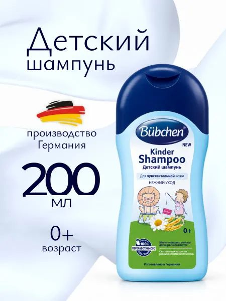 Bubchen Детский шампунь для младенцев 200 мл Бюбхен